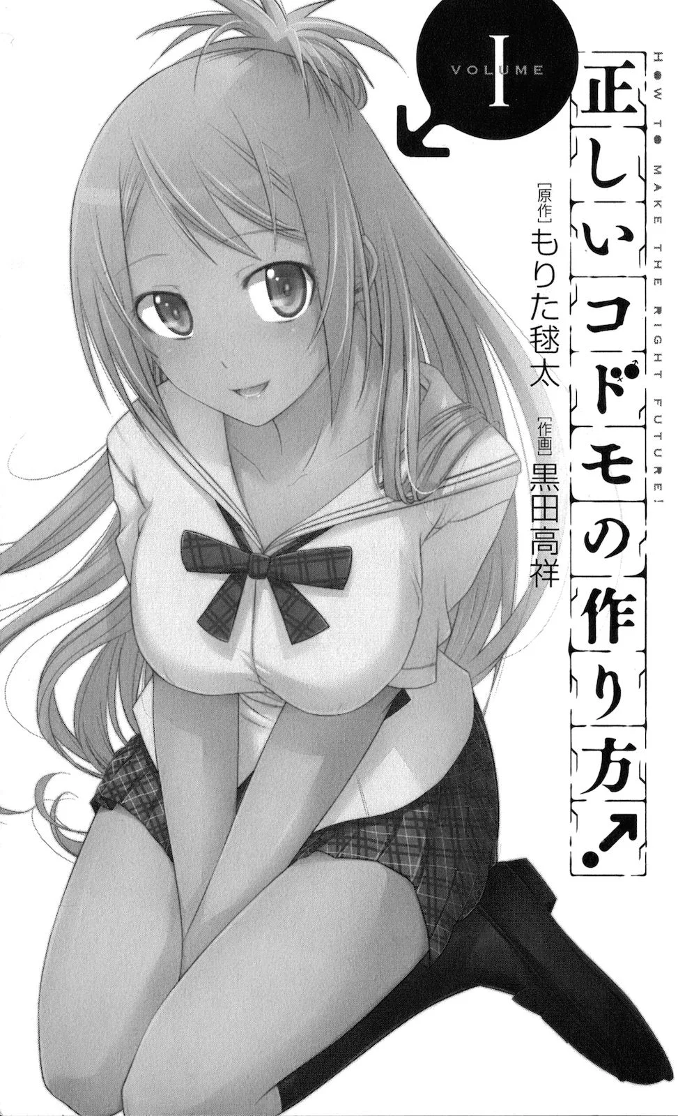Tadashii Kodomo no Tsukurikata! Chapter 1 Gambar 3