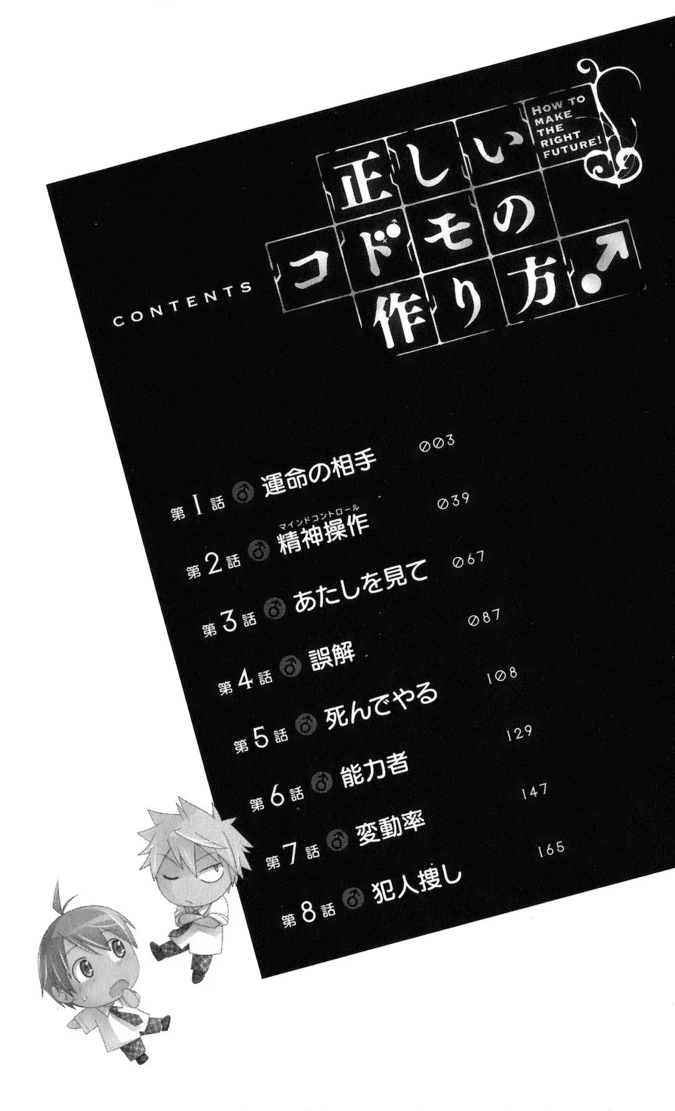 Tadashii Kodomo no Tsukurikata! Chapter 1 Gambar 4