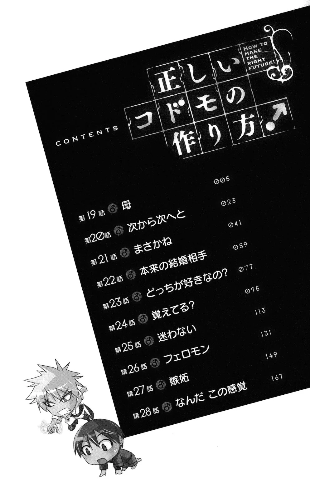 Tadashii Kodomo no Tsukurikata! Chapter 19 Gambar 4