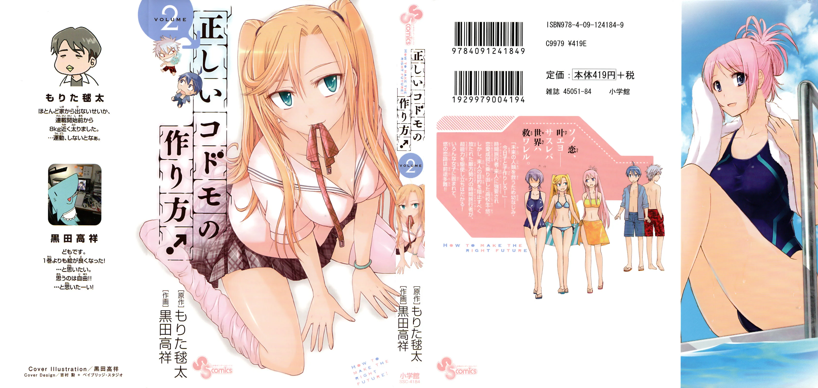 Komik Tadashii Kodomo no Tsukurikata! Chapter 9 gambar 1