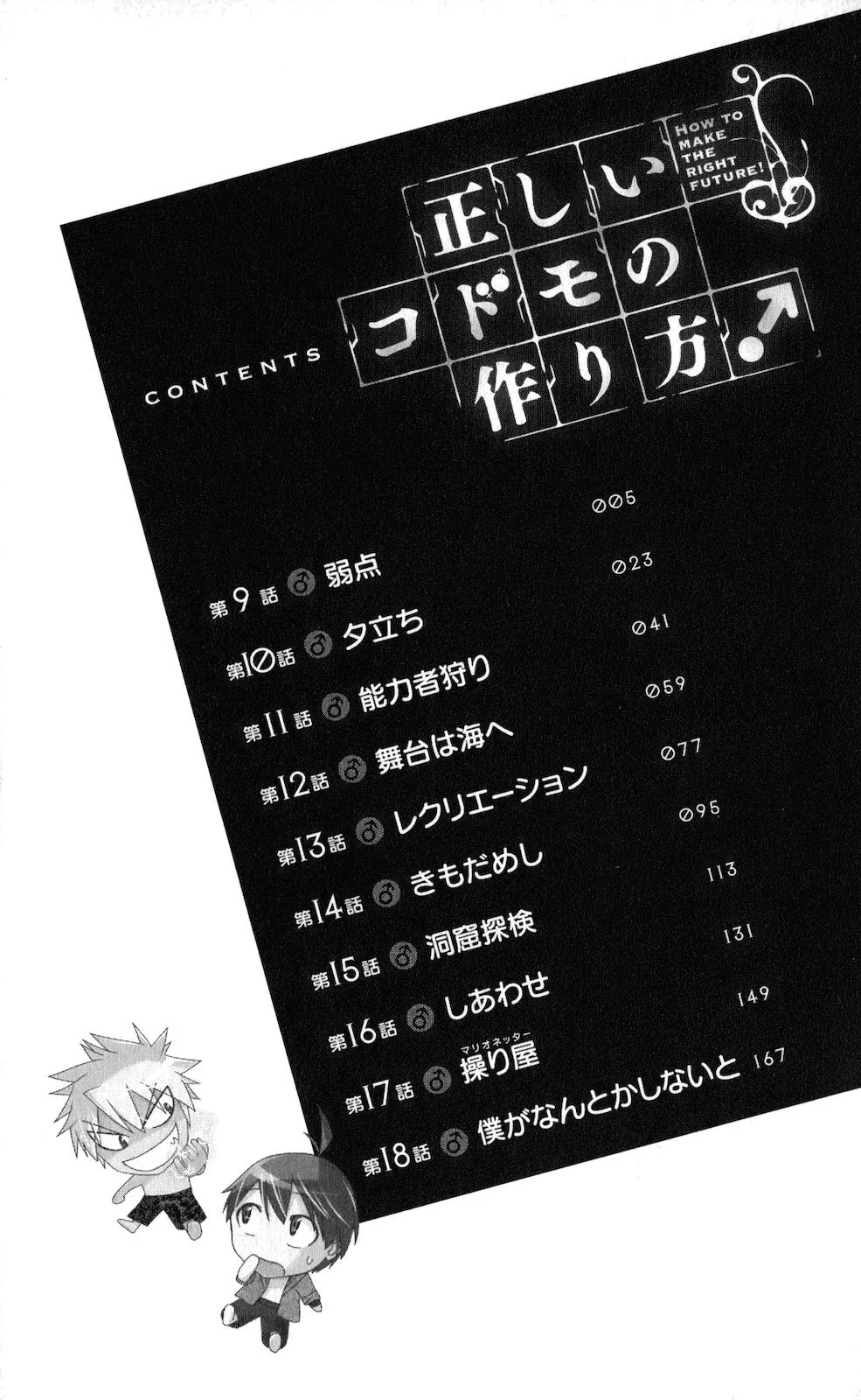 Tadashii Kodomo no Tsukurikata! Chapter 9 Gambar 4