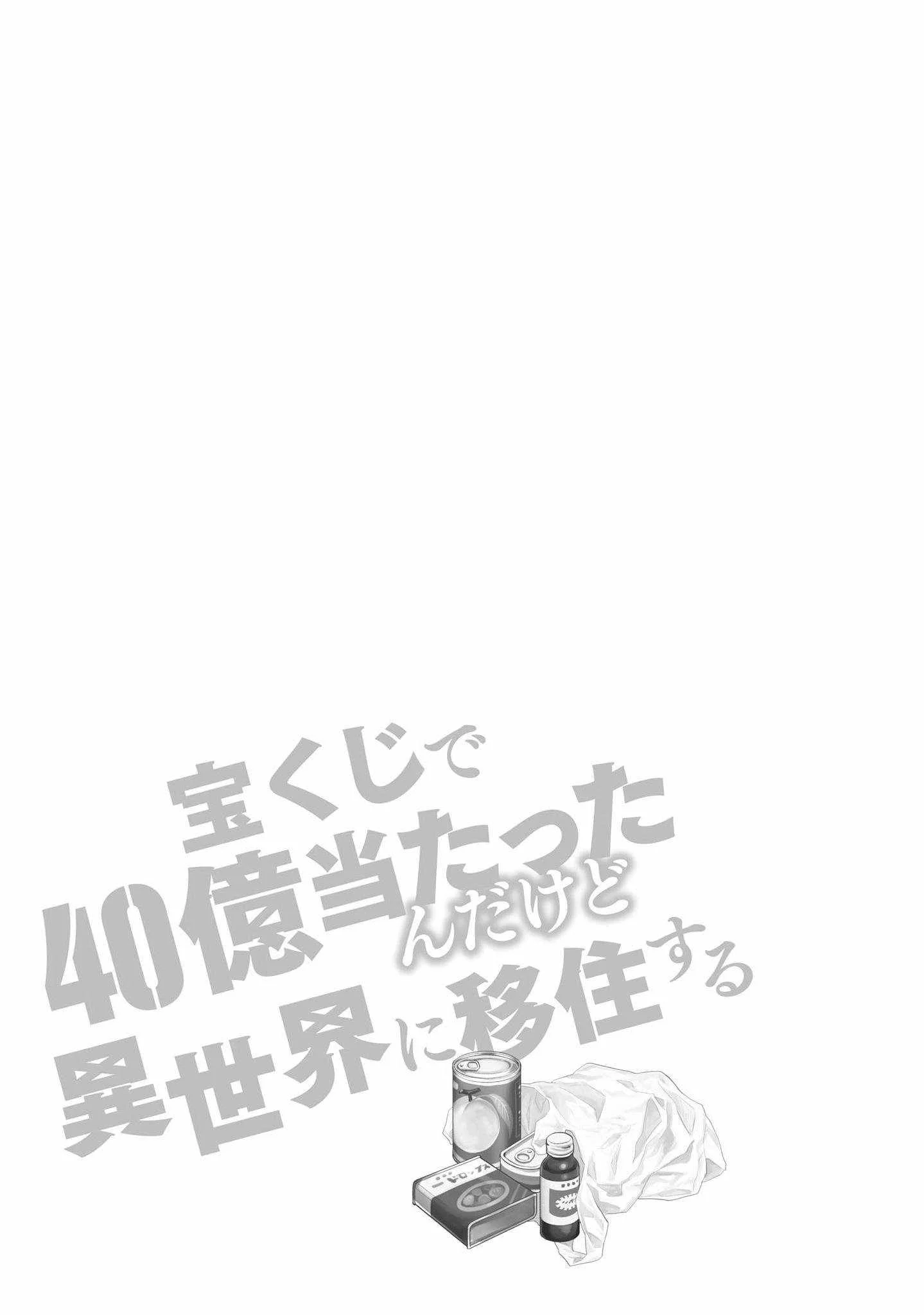 Takarakuji de 40-oku Atatta n dakedo Isekai ni Ijuusuru Chapter 61 Gambar 36