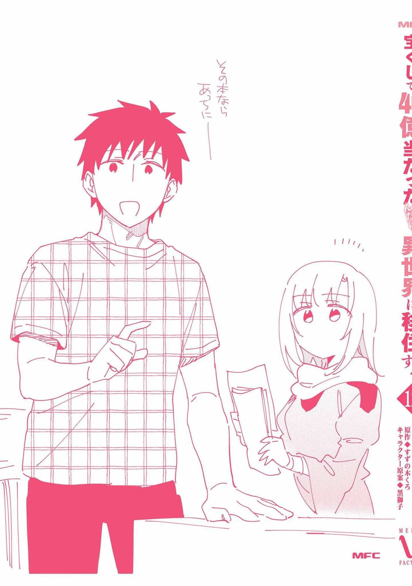 Takarakuji de 40-oku Atatta n dakedo Isekai ni Ijuusuru Chapter 61 Gambar 40