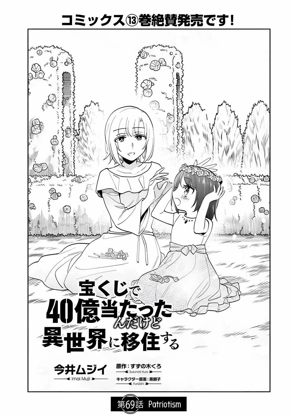 Takarakuji de 40-oku Atatta n dakedo Isekai ni Ijuusuru Chapter 69 halaman 3