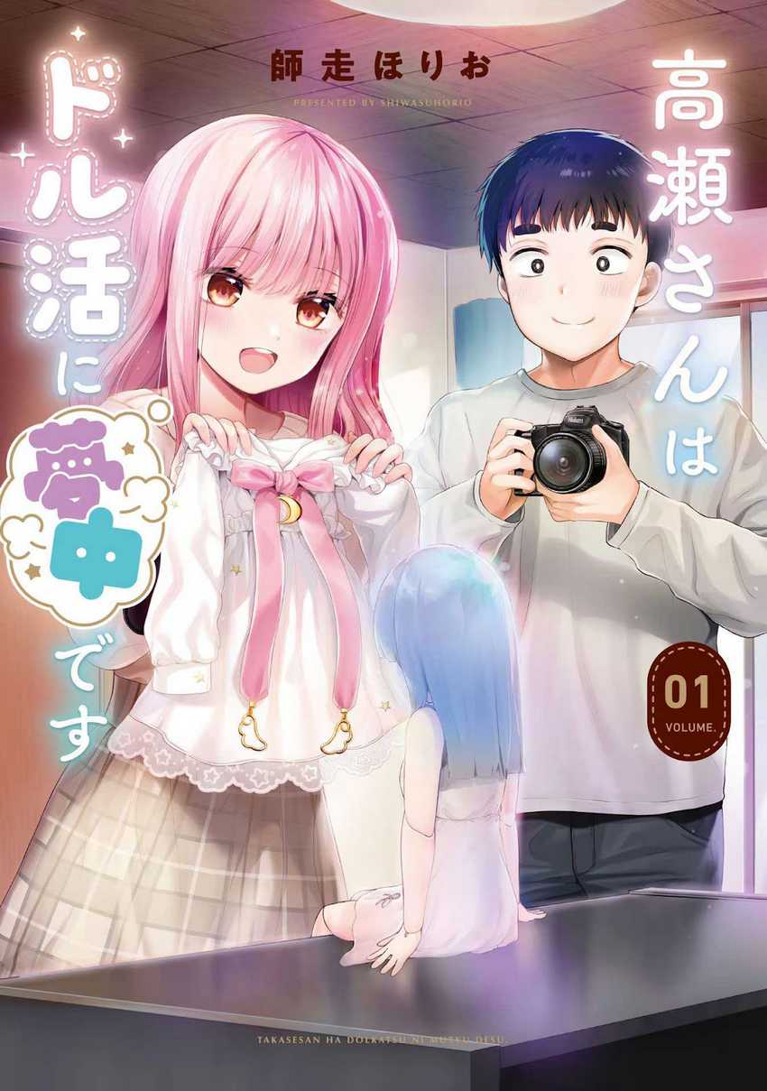 Baca Manga Takase-san wa Doru Katsu ni Muchuu desu Chapter 1 Gambar 2