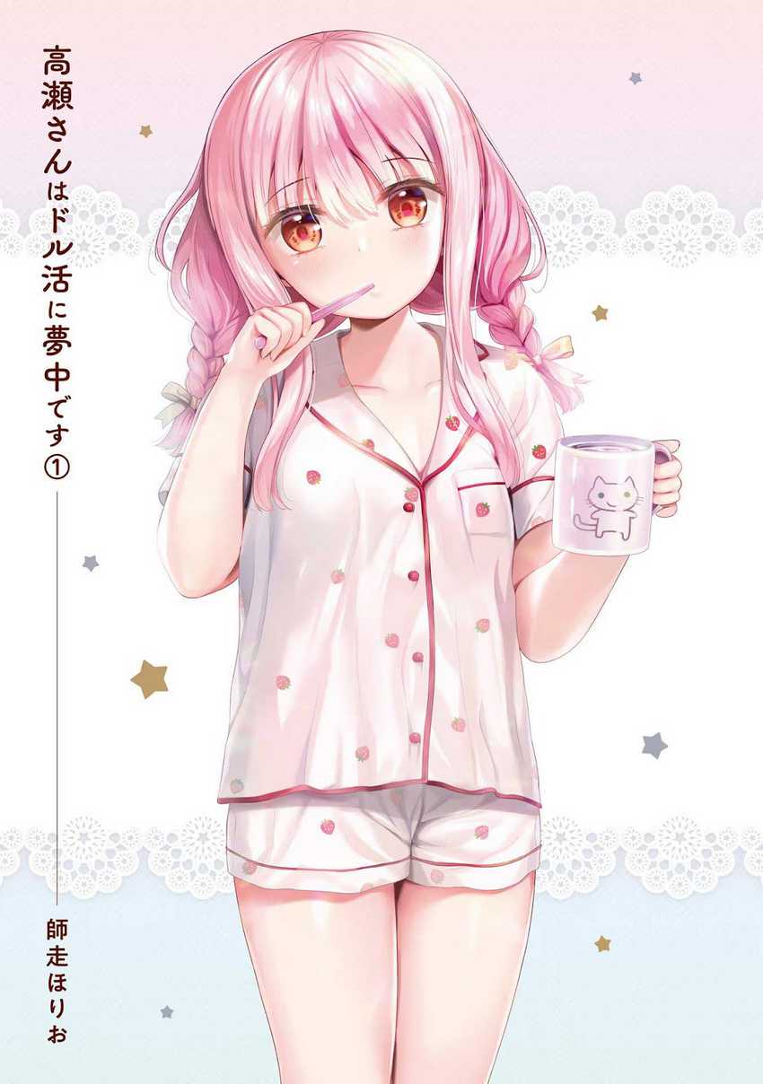 Takase-san wa Doru Katsu ni Muchuu desu Chapter 1 Gambar 4