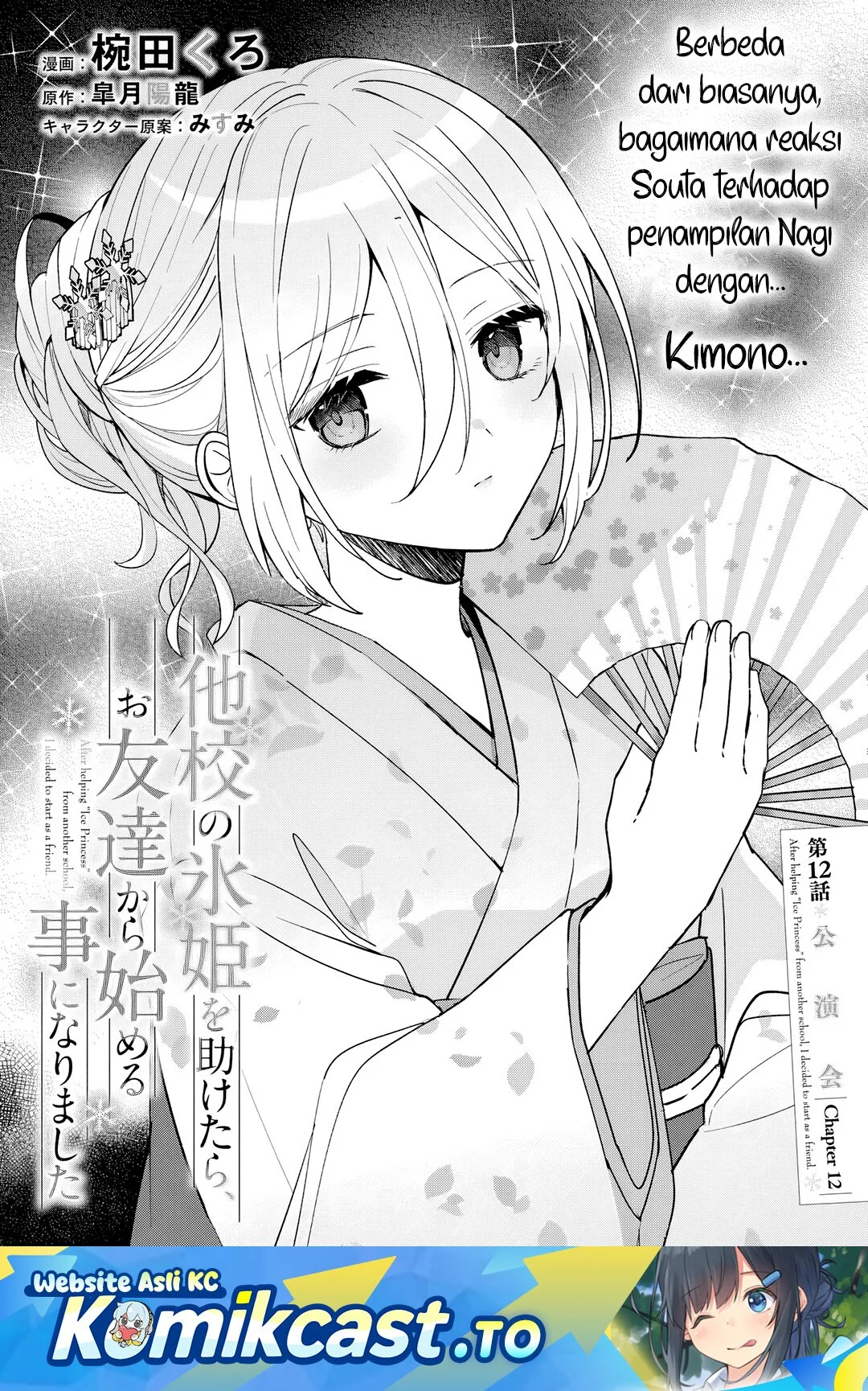 Manga Takou no Koori Hime wo Chikan kara Tasuketara, Otomedachi kara Hajimeru Koto ni Narimashita Chapter 12 gambar 2