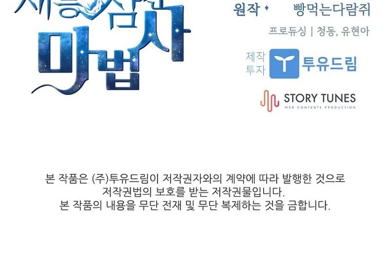 Talent-Swallowing Magician Chapter 144 Gambar 66