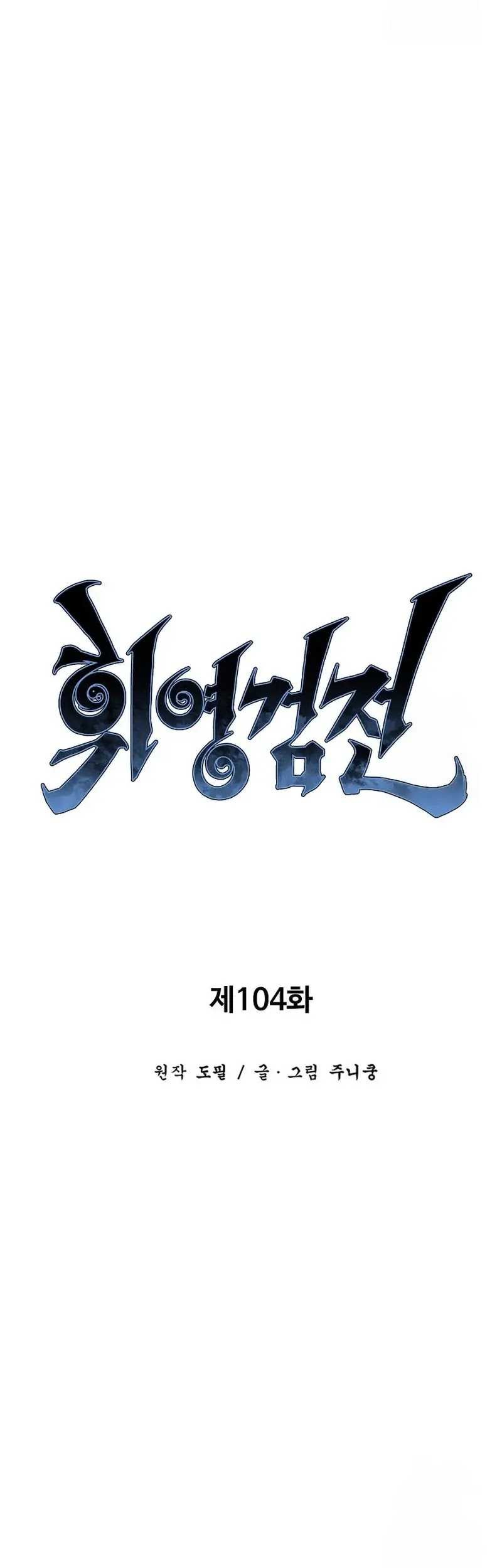 Tales of A Shinning Sword Chapter 104 Gambar 19