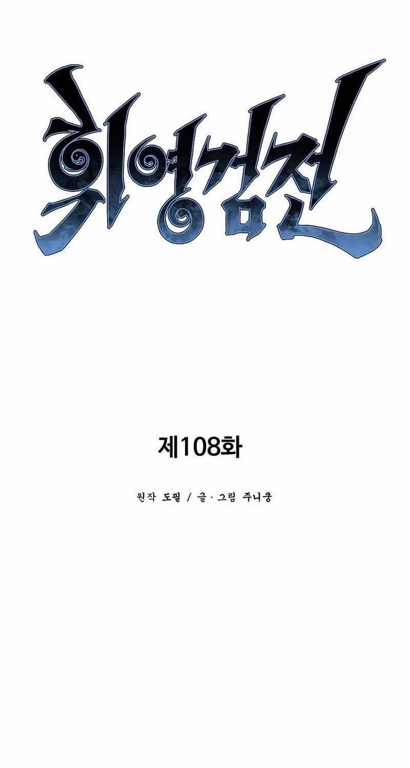 Tales of A Shinning Sword Chapter 108 Gambar 16