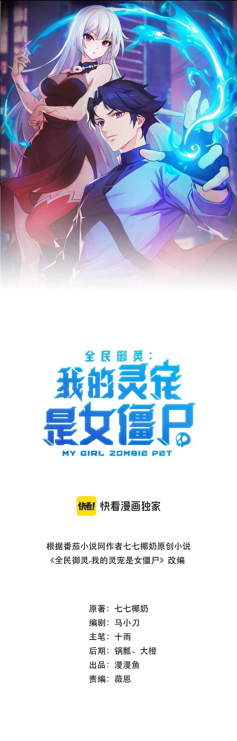 Baca Manhua Taming Spiritual Pets: My Spiritual Pet is a Female Zombie Chapter 22 Gambar 2