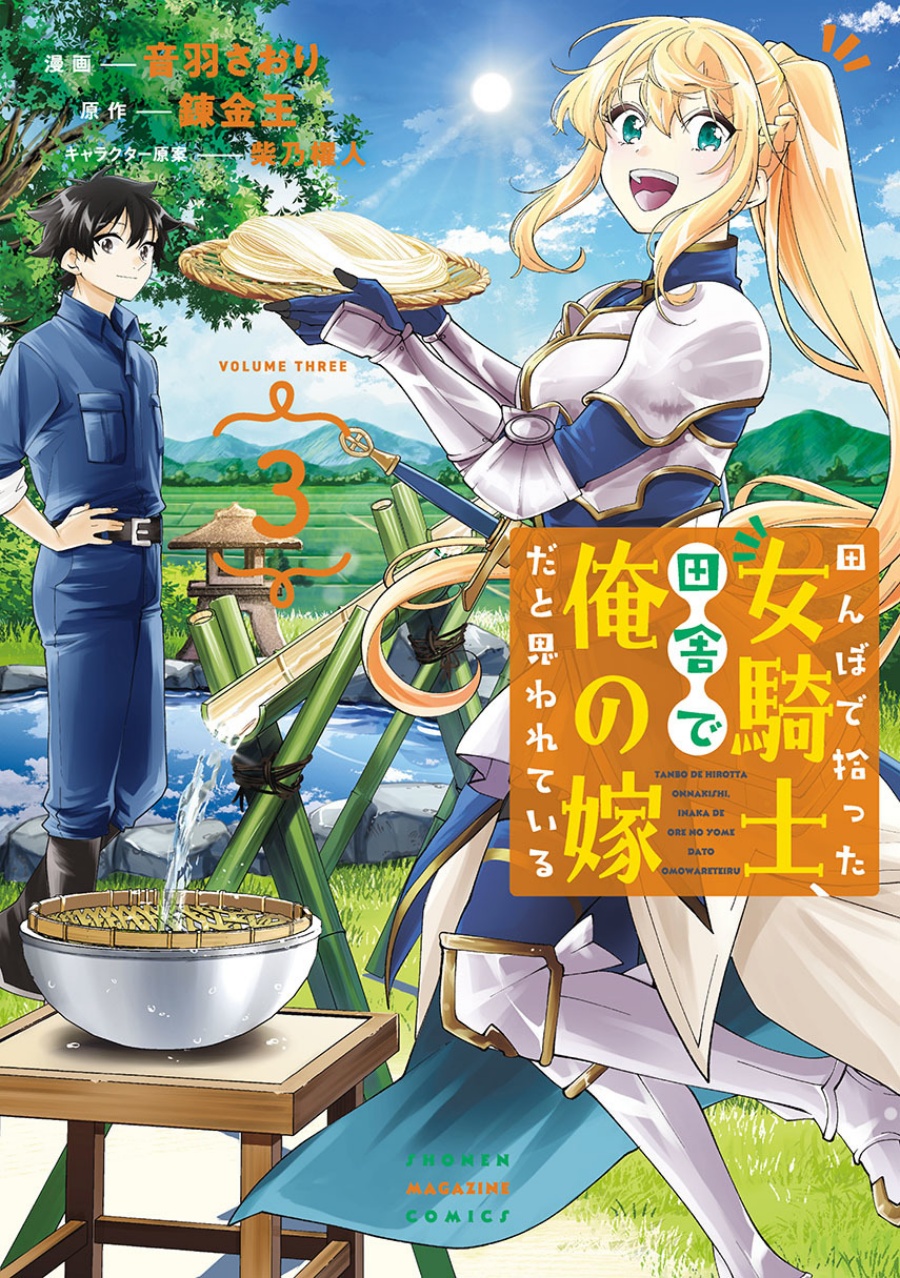 Baca Komik Tanbo de Hirotta Onna Kishi, Inaka de Ore no Yome da to Omowareteiru Chapter 31 Gambar 1