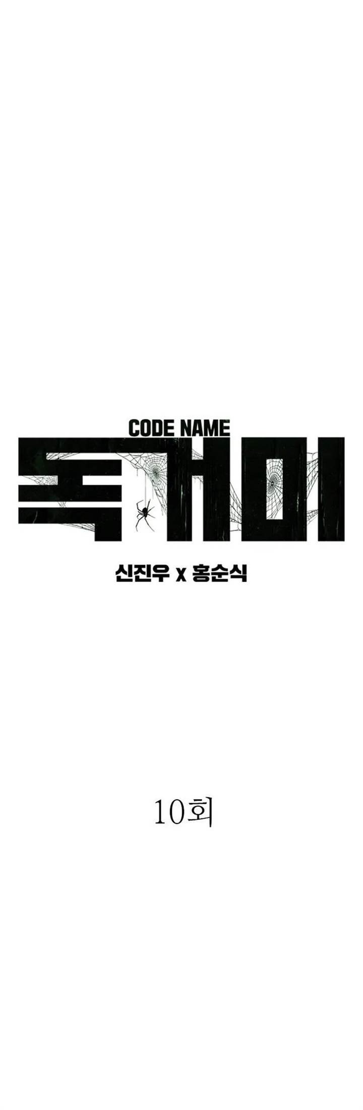 Tarantula (SHIN Jinwoo) Chapter 10 Gambar 3
