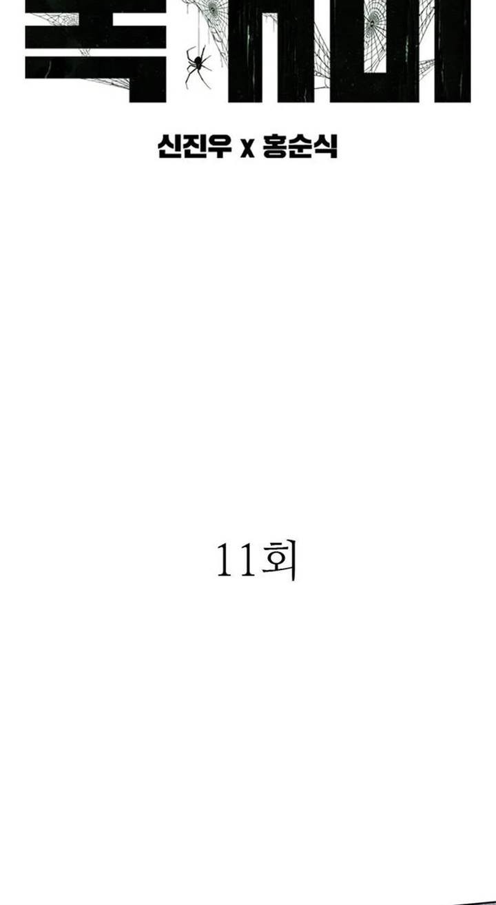 Tarantula (SHIN Jinwoo) Chapter 11 Gambar 3