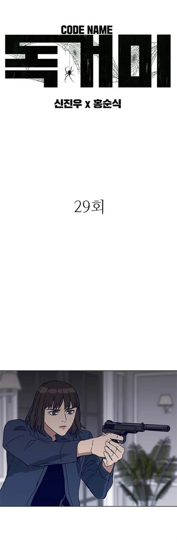 Tarantula (SHIN Jinwoo) Chapter 29 Gambar 3