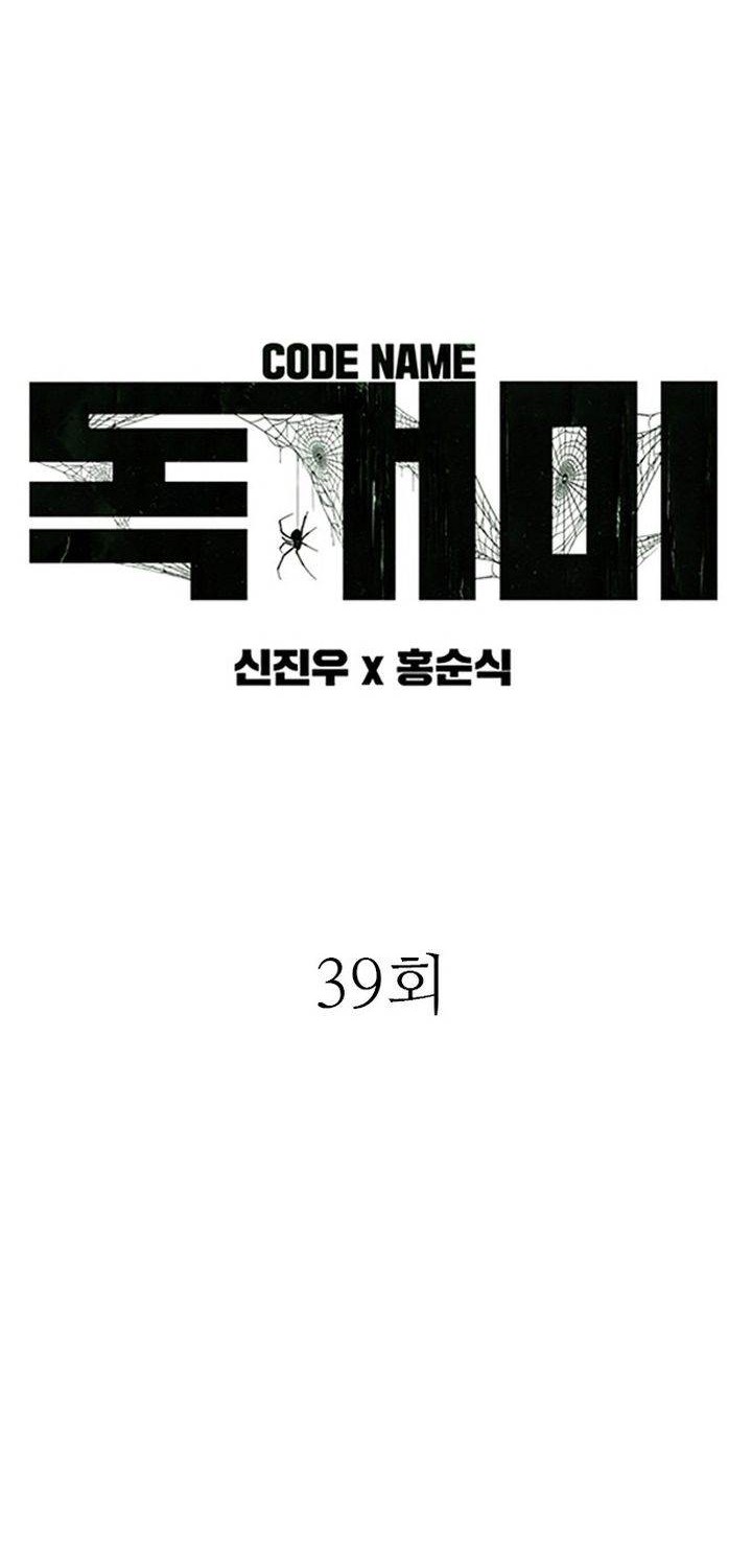 Tarantula (SHIN Jinwoo) Chapter 39 Gambar 4