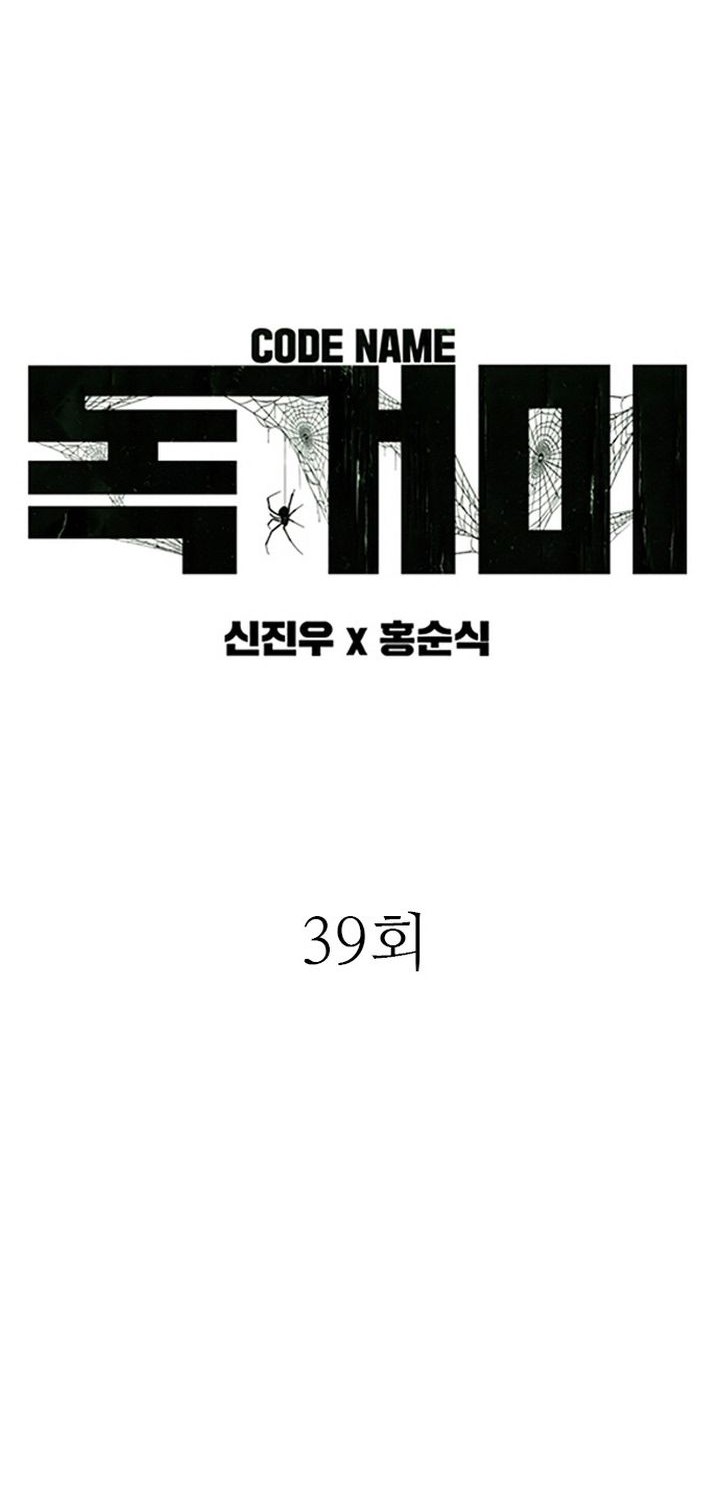 Tarantula Chapter 39 Gambar 4