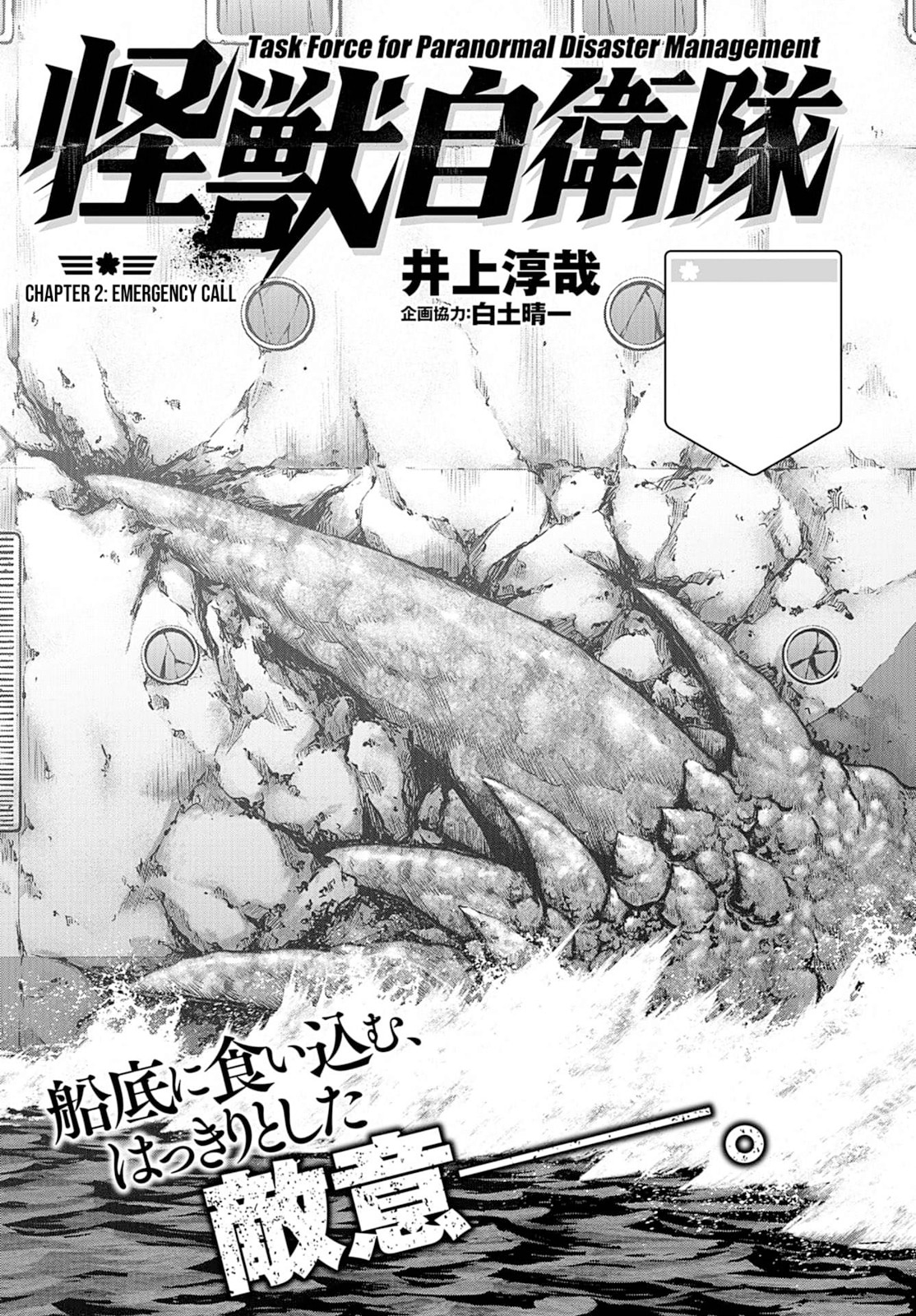 Baca Manga Task Force for Paranormal Disaster Management Chapter 2 Gambar 2