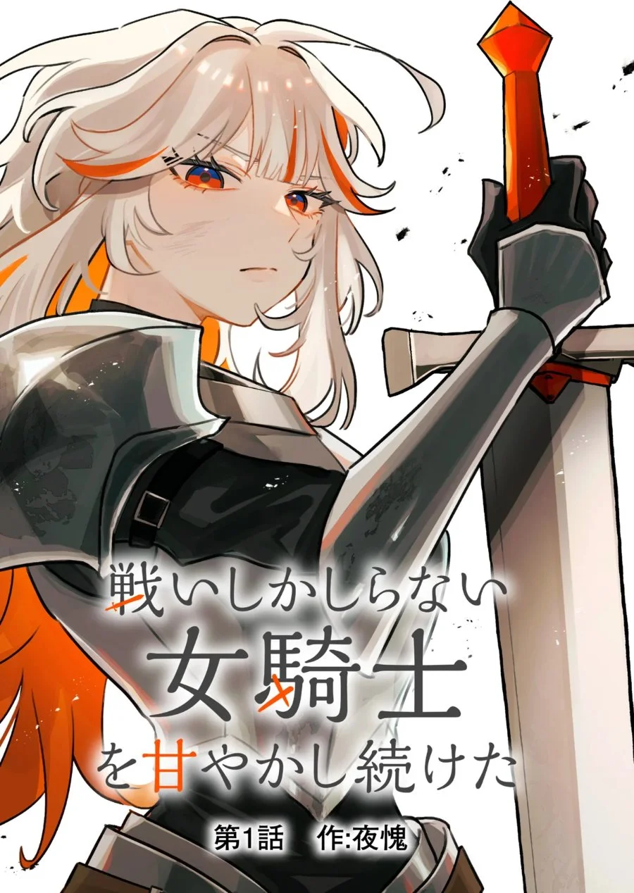 Tatakai shika Shiranai Onna Kishi o Amayakashi Tsuzuketa Chapter 1 Gambar 5