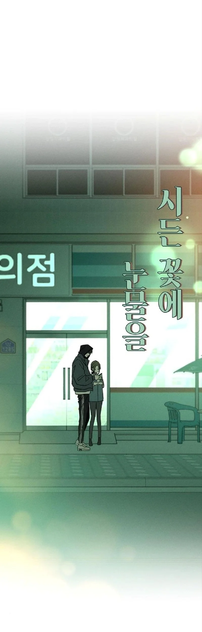 Tears on a Withered Flower Chapter 7 Gambar 42