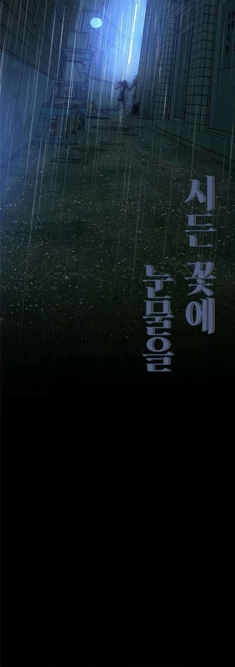 Tears on a Withered Flower Chapter 88 Gambar 46