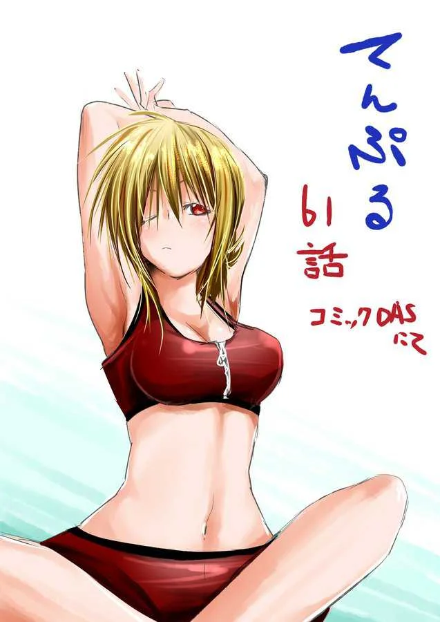 Temple: No one can live on loneliness Chapter 61 Gambar 20