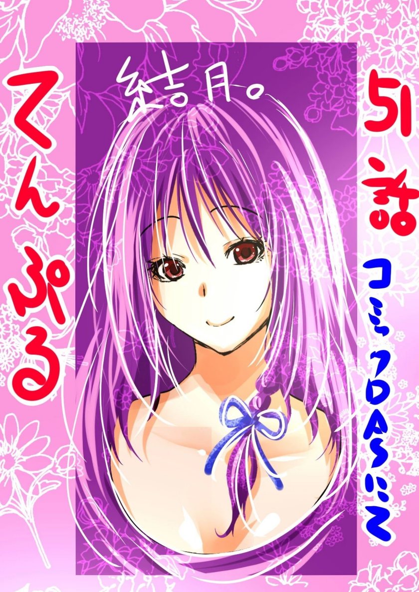 temple chapter 51 - Page 20