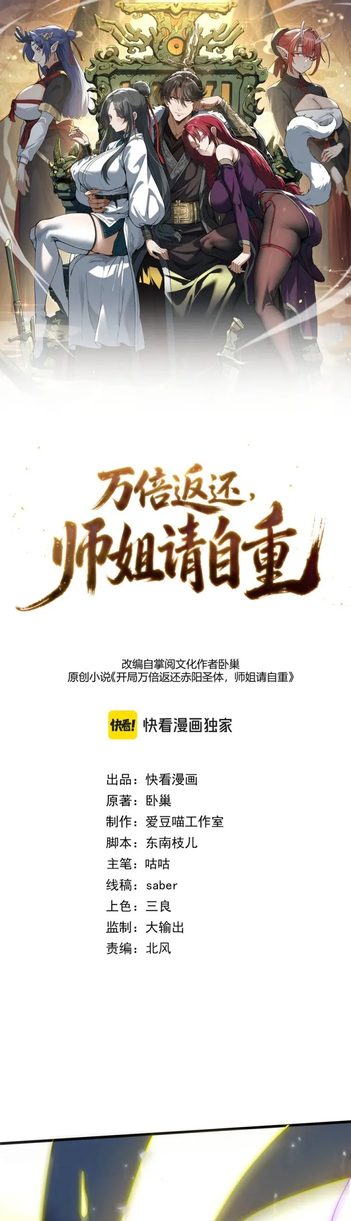 Manhua Ten Thousandfold Return, Senior Sister, Please Behave Chapter 42 gambar 2