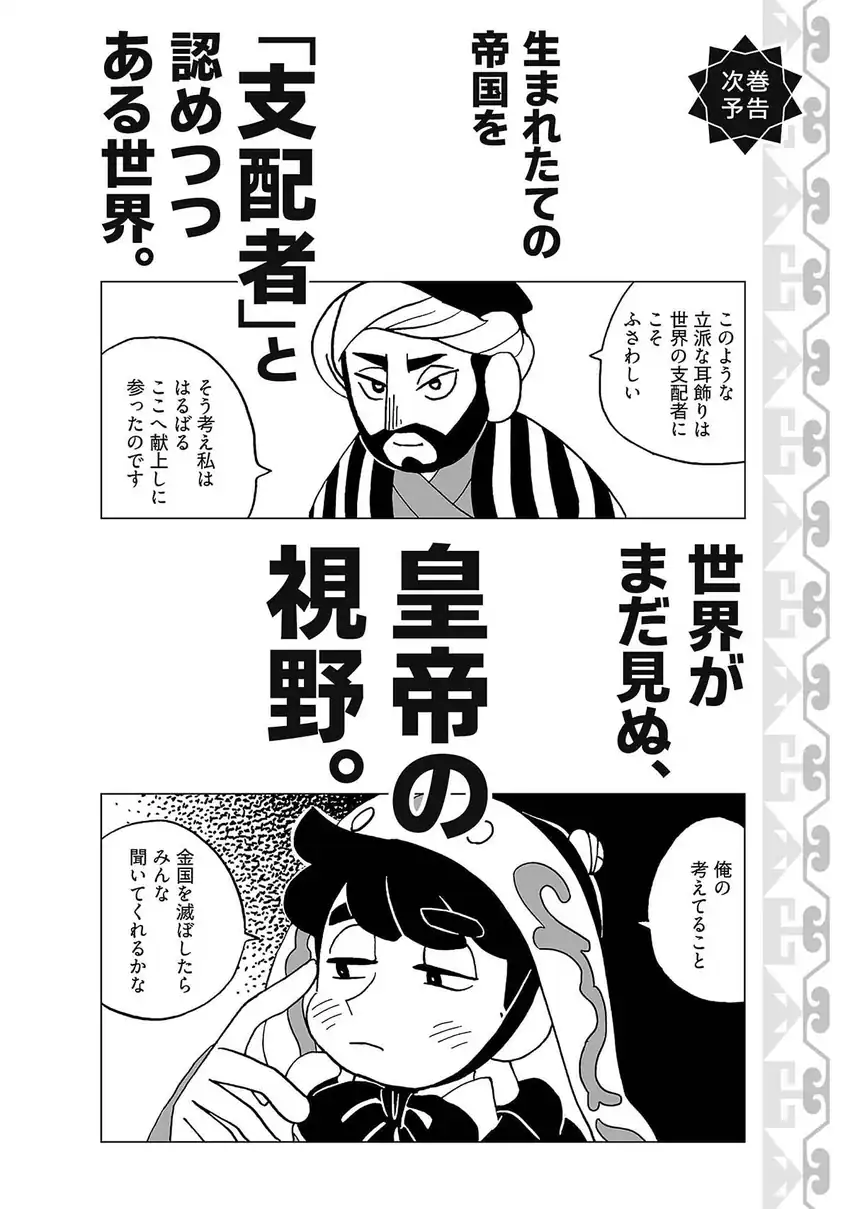 Tenmaku no Jaadugar Chapter 14 Gambar 26