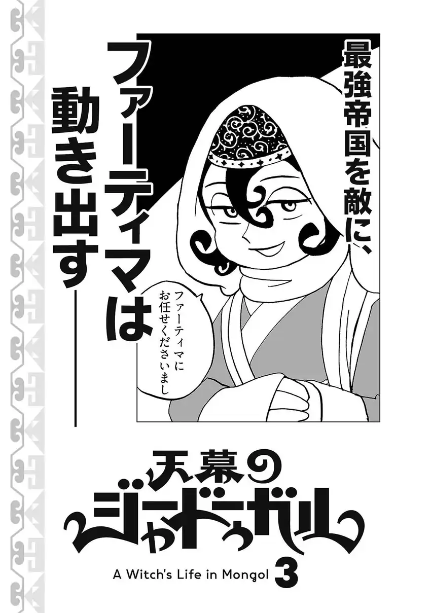 Tenmaku no Jaadugar Chapter 14 Gambar 27