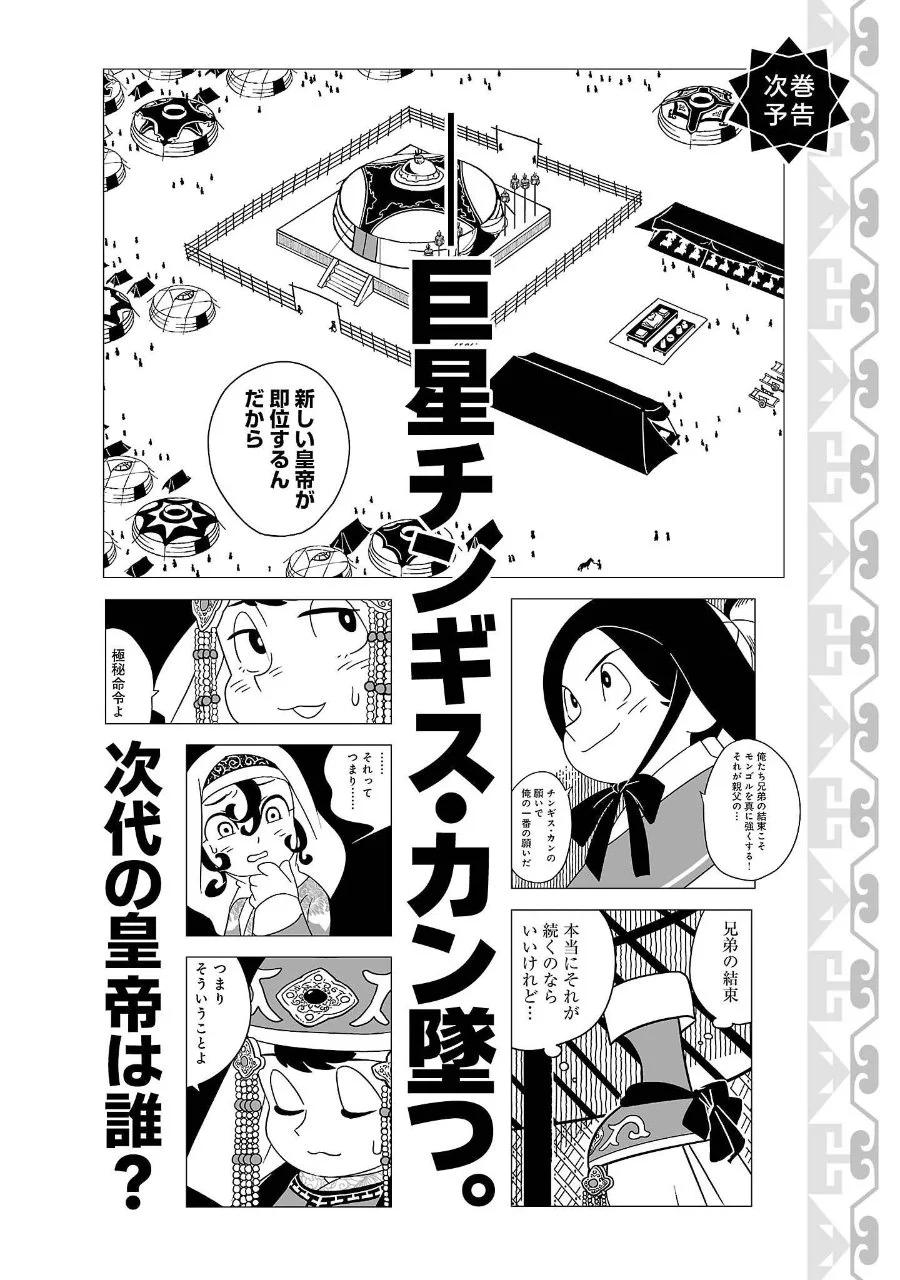 Tenmaku no Jaadugar Chapter 7 Gambar 27
