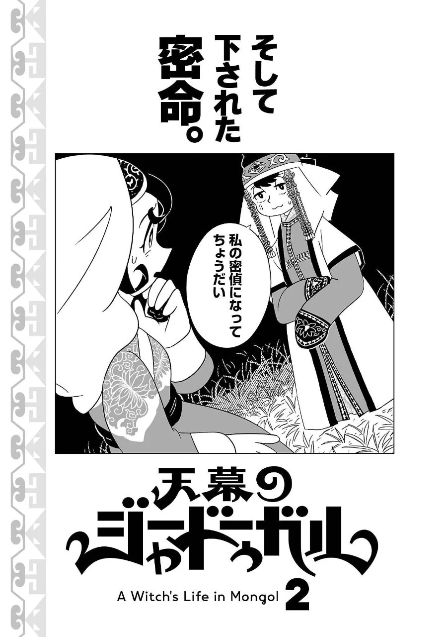 Tenmaku no Jaadugar Chapter 7 Gambar 28