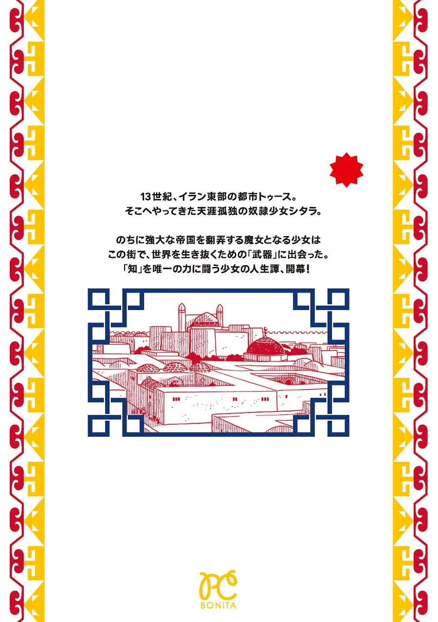 Tenmaku no Jaadugar Chapter 7 Gambar 30