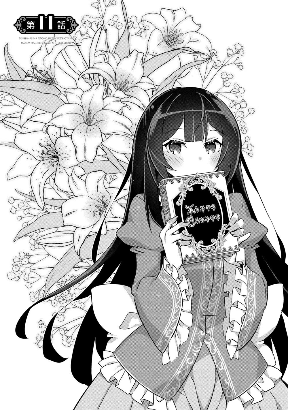 Baca Komik Tensei Mae wa Otoko Datta no de Gyaku Harem wa Okotowari Shite Orimasu Chapter 11 Gambar 1