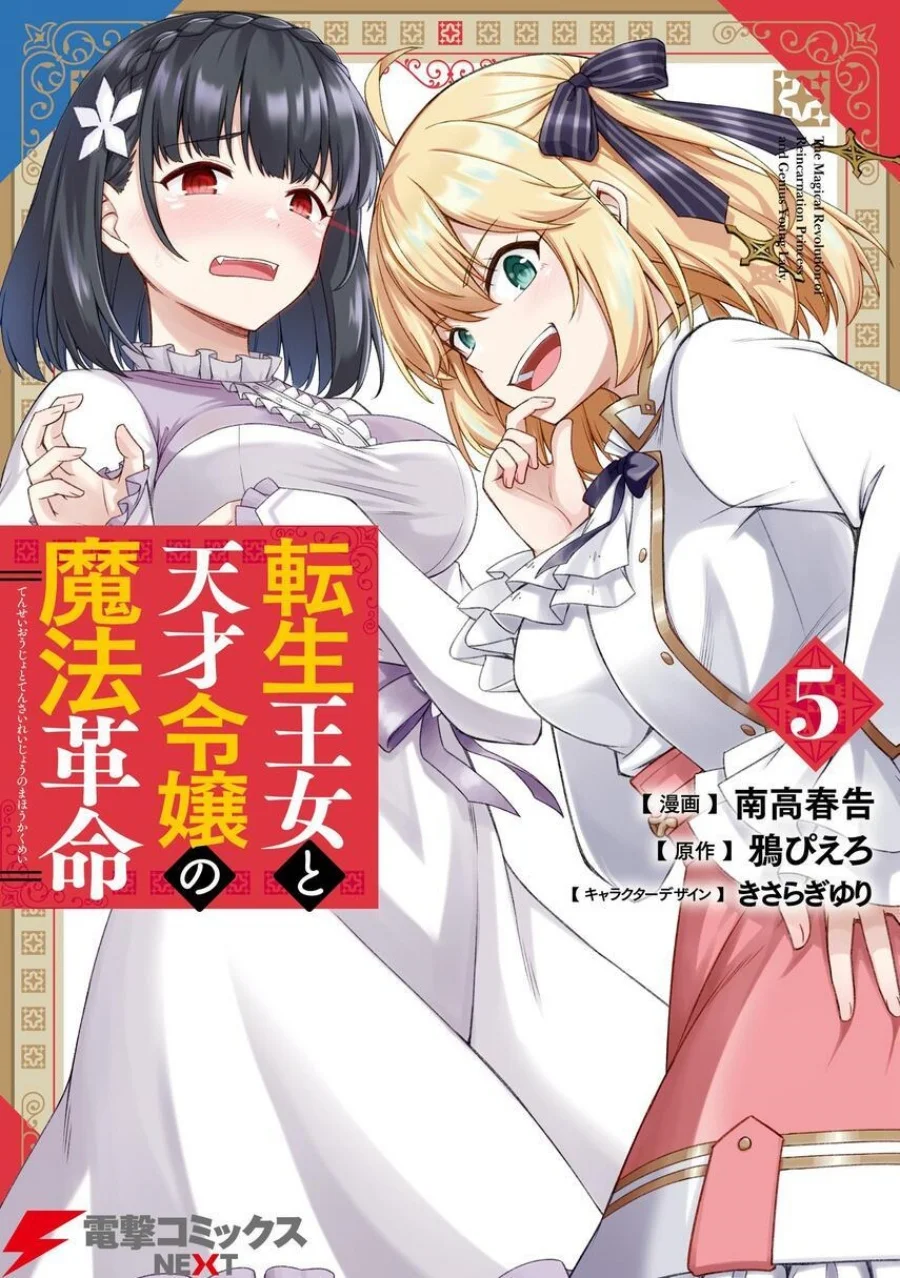 tensei oujo to tensai reijou no mahou kakumei chapter 43 - Page 1
