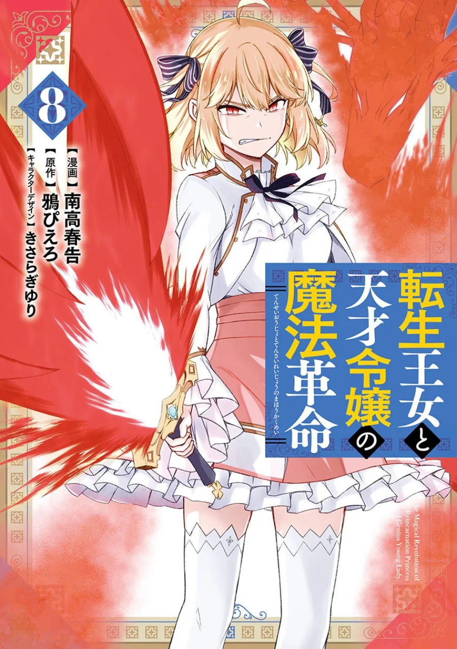 Komik Tensei Oujo to Tensai Reijou no Mahou Kakumei Chapter 44 gambar 1