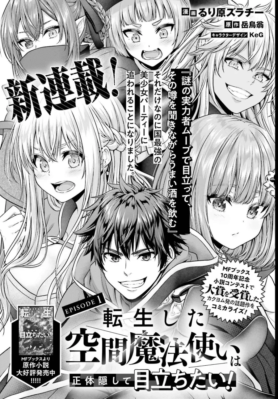 Tensei Shita Kuukan Mahoutsukai wa Shoutai Kakushite Medachitai! Chapter 1 halaman 6