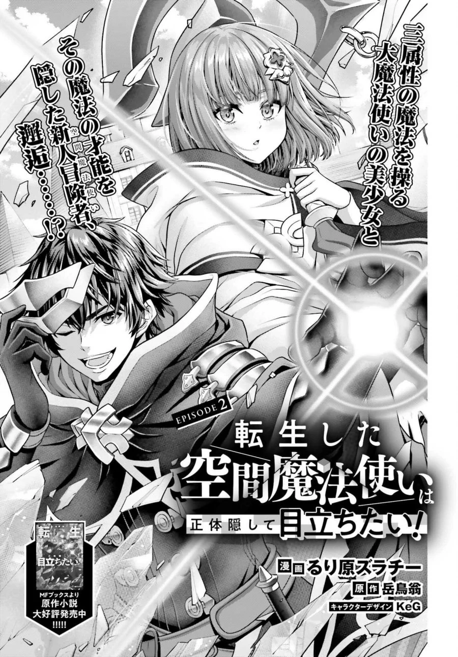 Tensei Shita Kuukan Mahoutsukai wa Shoutai Kakushite Medachitai! Chapter 2 halaman 6