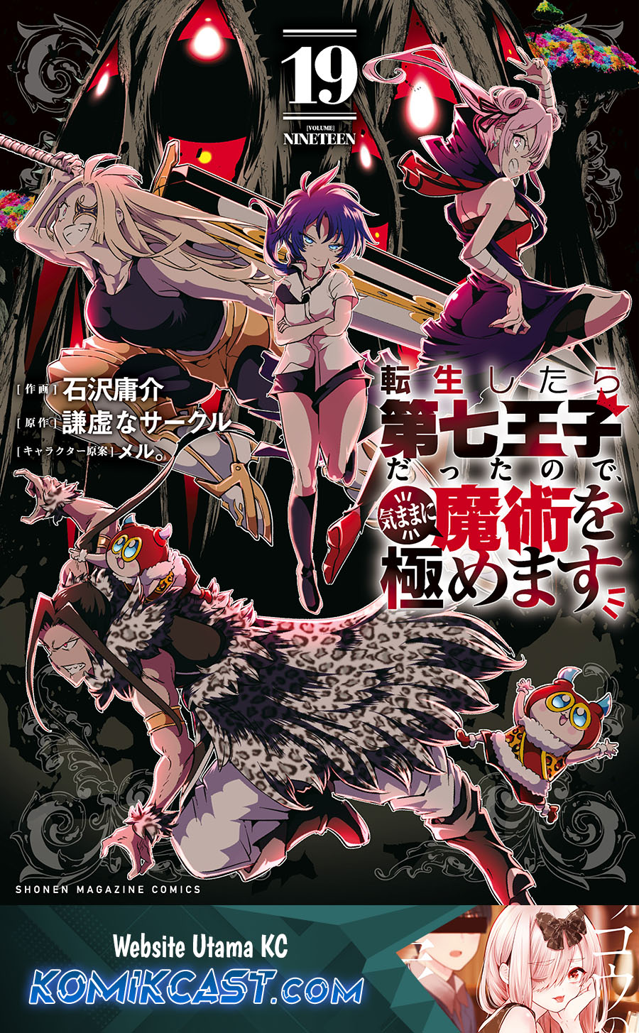 Baca Komik Tensei Shitara dai Nana Ouji dattanode, Kimamani Majutsu o Kiwamemasu Chapter 197 Gambar 1