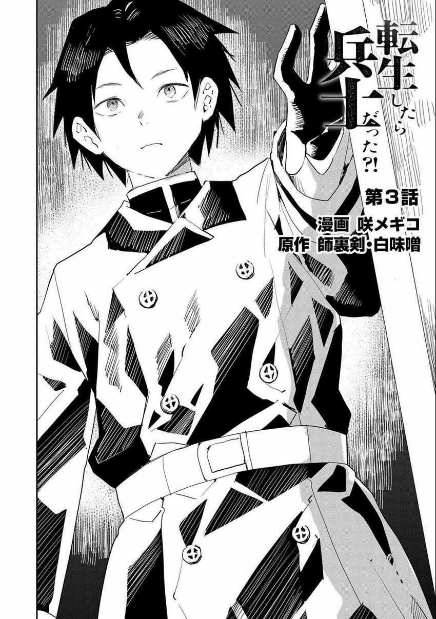 Tensei Shitara Heishi Datta? Akai Shinigami to Yobareta Otoko Chapter 3 Gambar 3