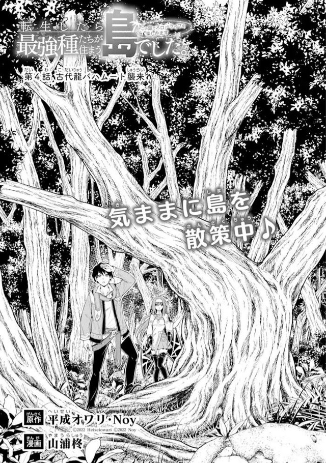 Baca Manga Tensei Shitara Saikyoushutachi ga Sumau Shima Deshita. Kono Shima de Slow Life wo Tanoshimimasu Chapter 4.1 Gambar 2