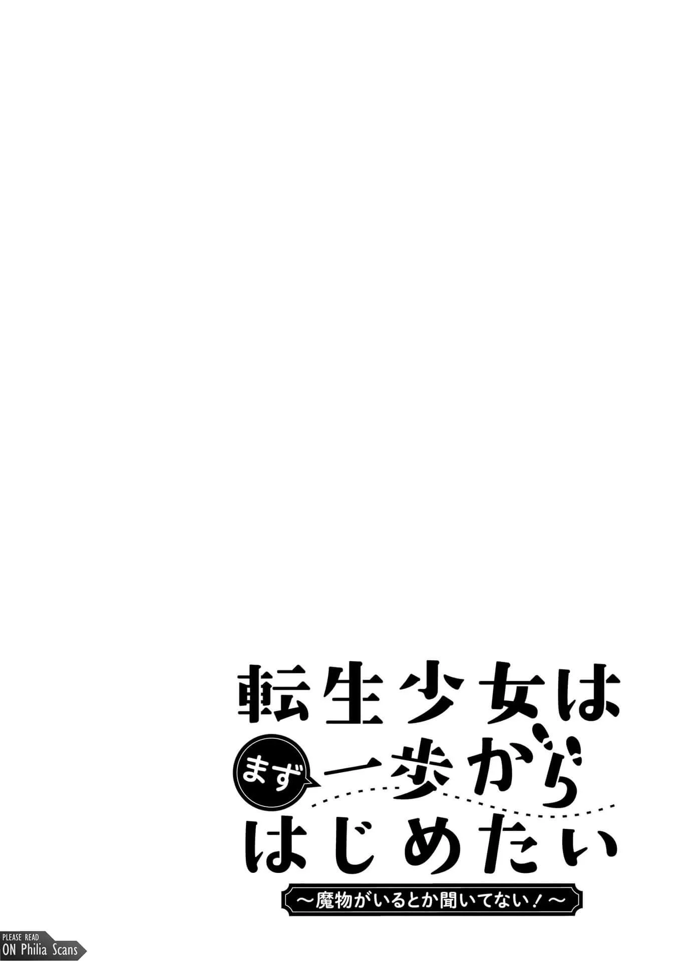 Tensei Shoujo wa Mazu ippo kara Hajimetai Chapter 1 Gambar 6