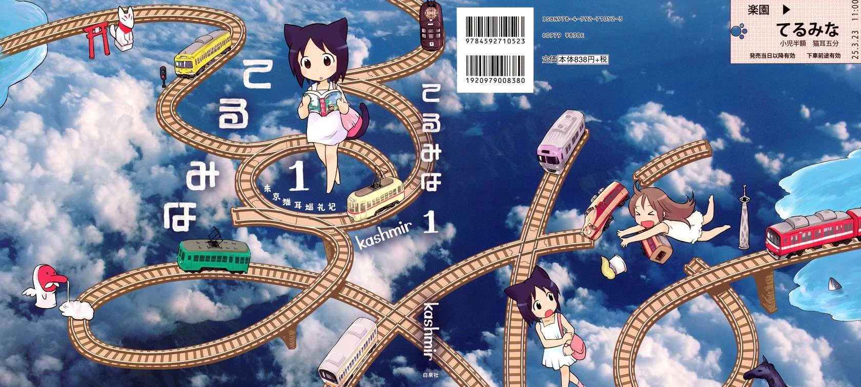 Terumina Chapter 1 Gambar 4