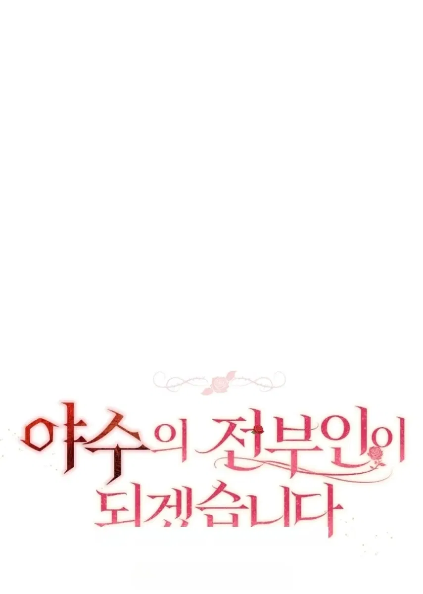 [testing hwago] I Will Become the Ex-Wife of the Beast Chapter 16 Gambar 37