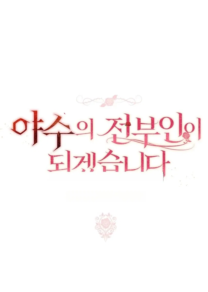 [testing hwago] I Will Become the Ex-Wife of the Beast Chapter 17 Gambar 29
