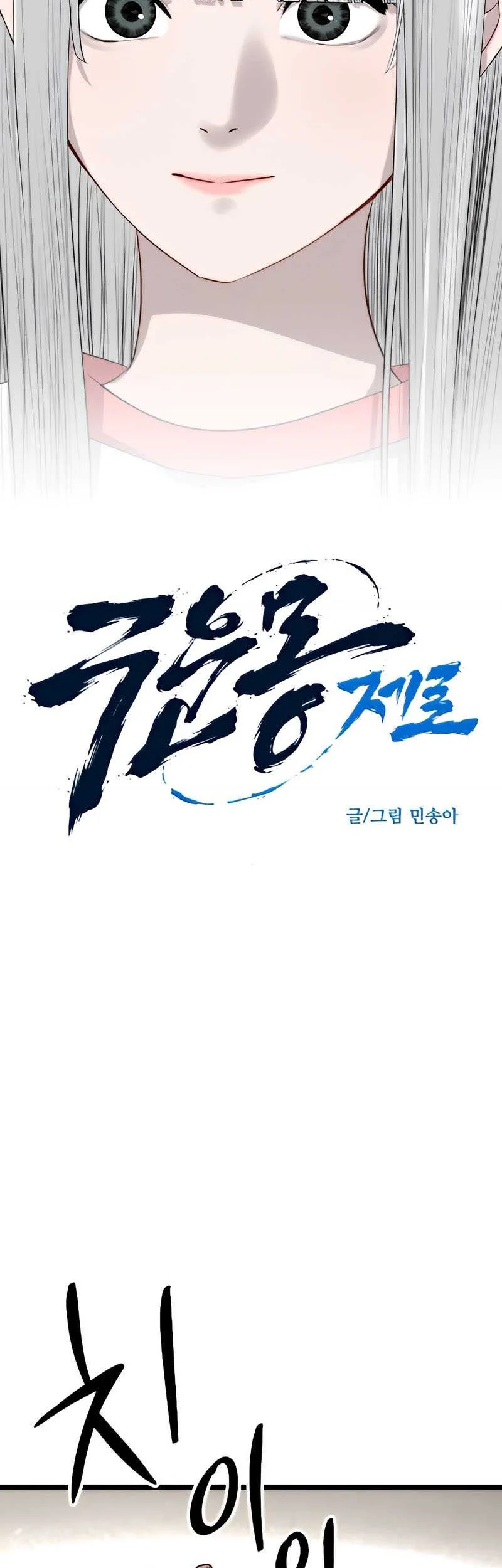 [testing klikmanga] The Zero Chronicles of the Nine Dreams Chapter 7 Gambar 4