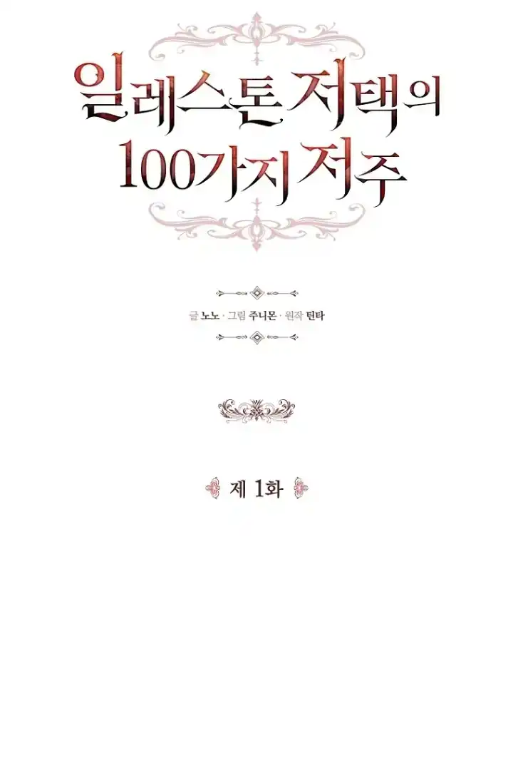 The 100 Curses of Illeston Mansion Chapter 1 Gambar 69