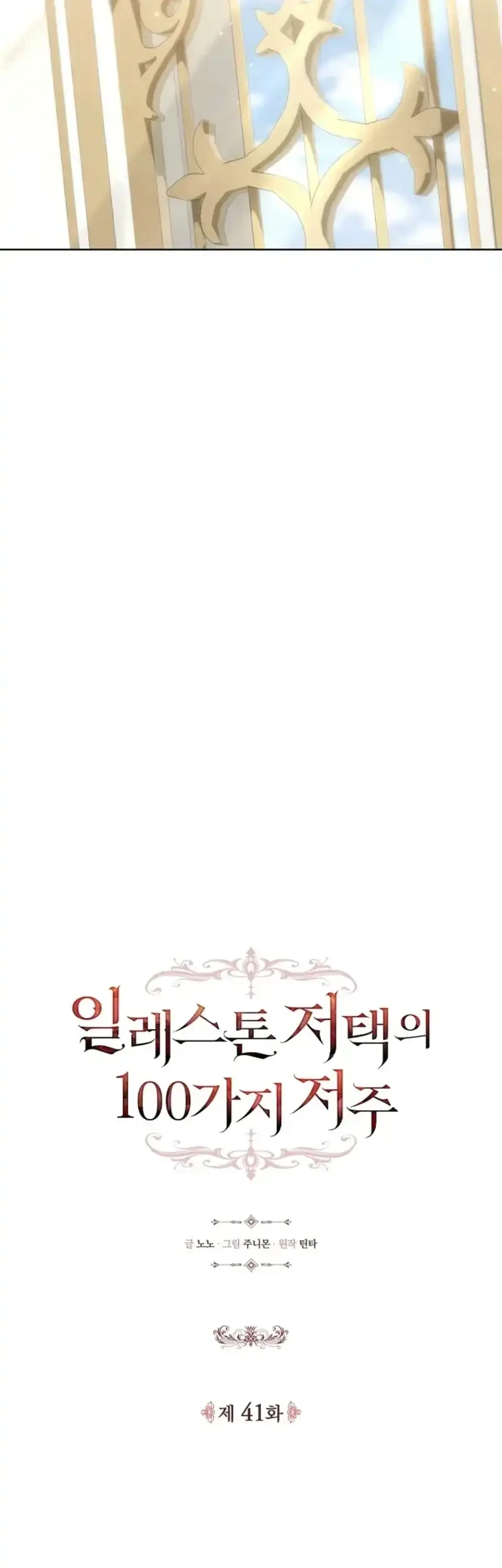 The 100 Curses of Illeston Mansion Chapter 41 Gambar 11