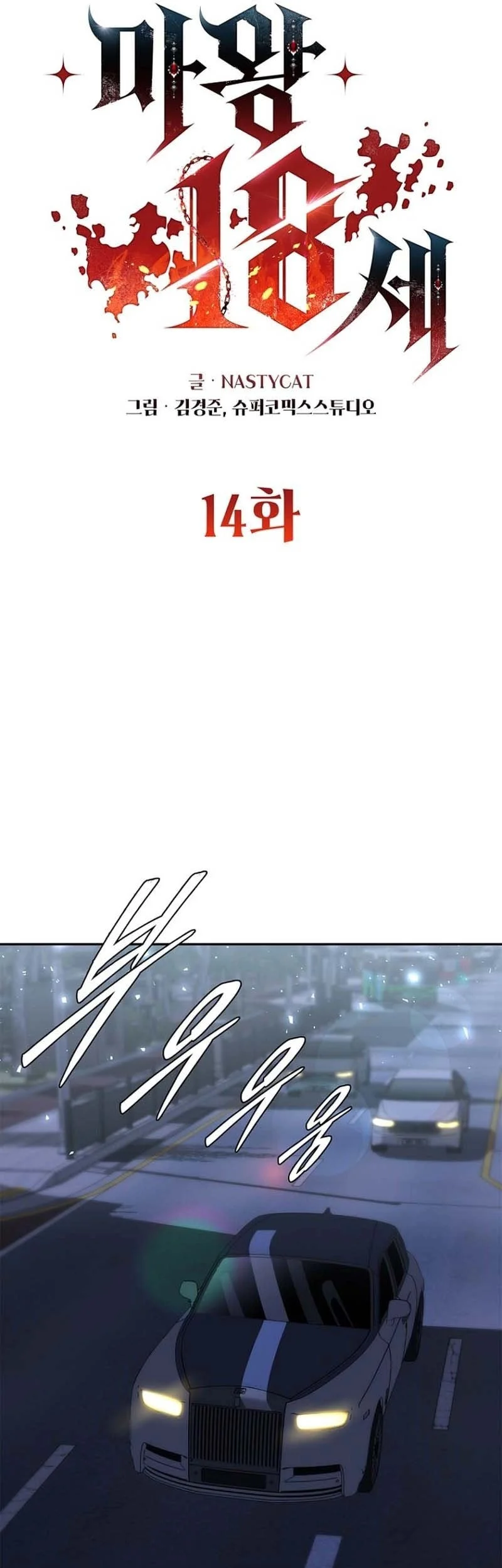 The 18 Year Old Demon King Chapter 14 Gambar 18