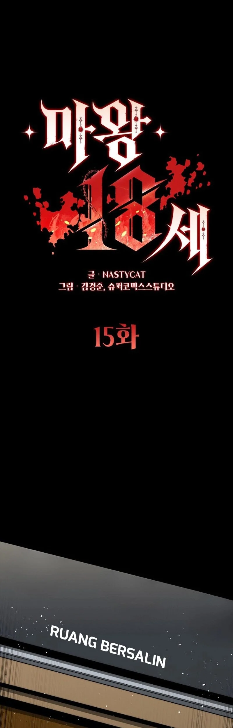 The 18 Year Old Demon King Chapter 15 Gambar 23